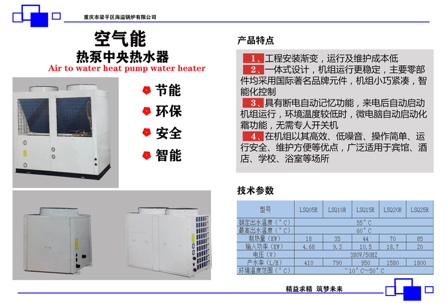 空氣能熱泵中央熱水器特點.jpg